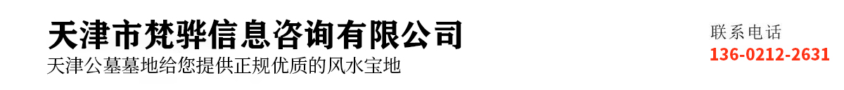 天津永安陵